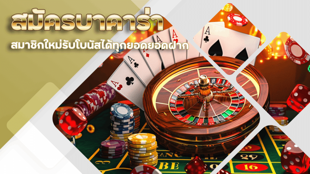 สมัครบาคาร่า gambit888
